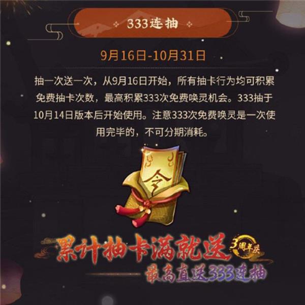 惊喜不设限 余欢犹未停神都夜行录三周年福利回顾