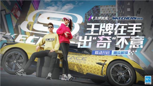 解锁明星同款王牌竞速×SKECHERS斯凯奇，秋日时装上新！