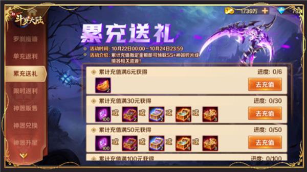 一大波福利来袭新斗罗大陆SS+罗刹魔镰首发活动登场