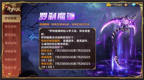 一大波福利来袭新斗罗大陆SS+罗刹魔镰首发活动登场