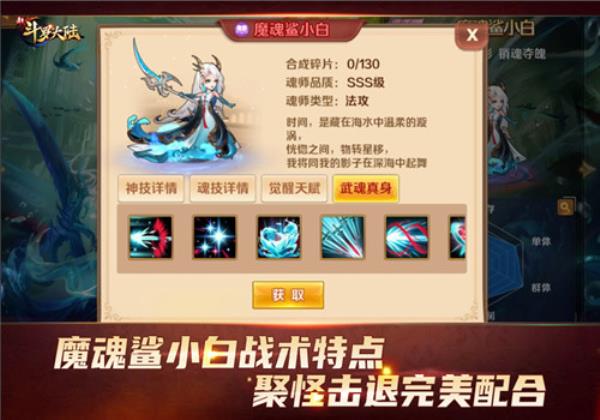 魔魂鲨小白怎么玩才够燃？新斗罗大陆SSS魂师实用分析