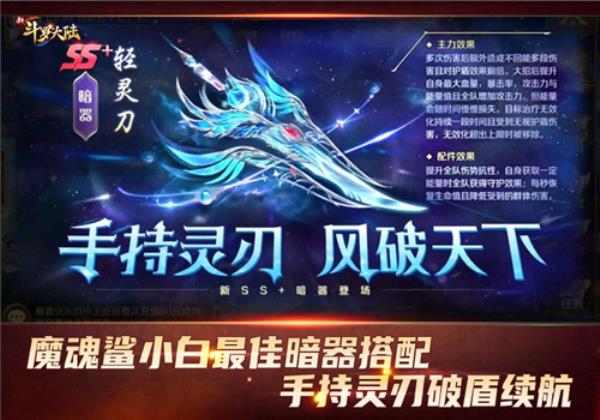 魔魂鲨小白怎么玩才够燃？新斗罗大陆SSS魂师实用分析