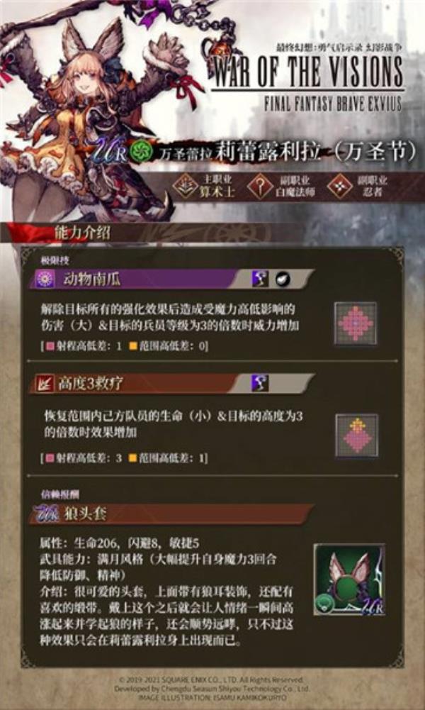 FFBE 幻影战争万圣节兵员即将登场！