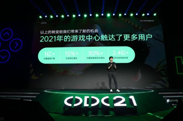 2021 OPPO开发者大会召开，OPPO游戏带来全场景运营策略