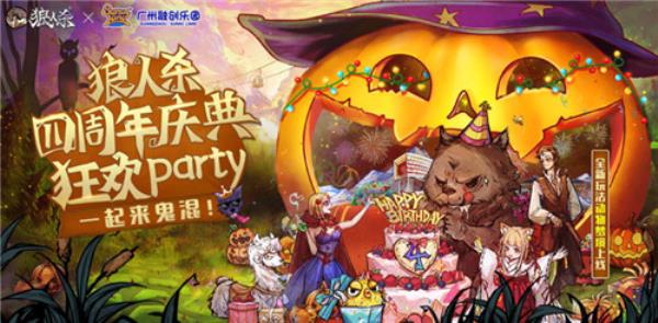 狼人杀×广州融创乐园联动，万圣狂欢party回顾！