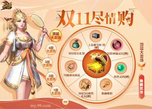 双11套路多？魔域五重免费豪礼上线即领