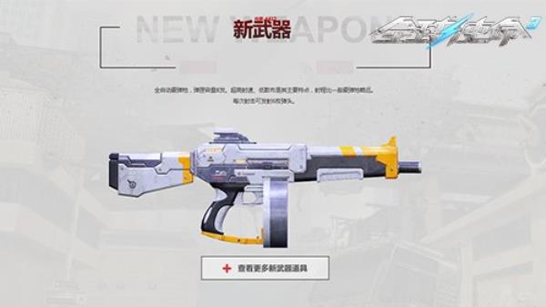 新武器掉落预警全球使命3新版传承AA12来袭