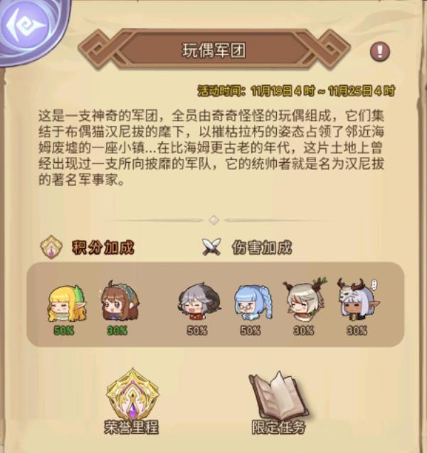 人气冒险RPG元素方尖全新限时挑战“玩偶军团”