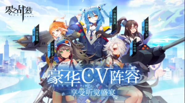 新战姬PV曝光 二次元新游零之战线12月2日公测将启