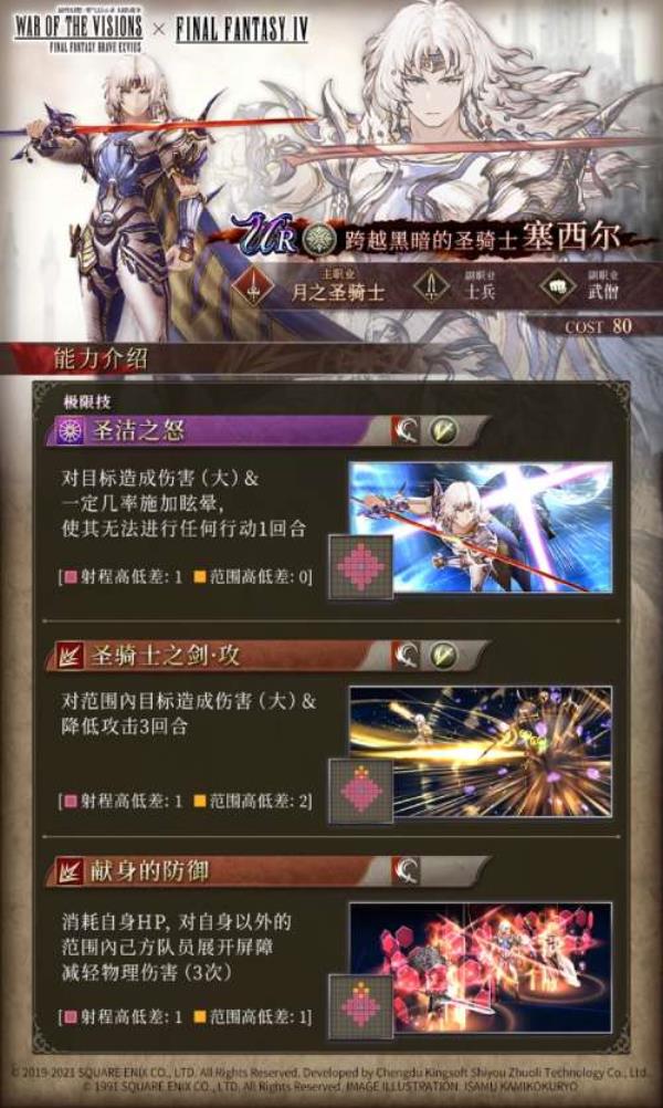 FFBE幻影战争x最终幻想 IV联动兵员介绍