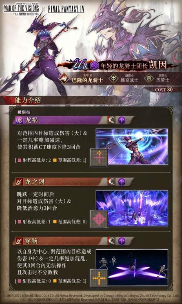 FFBE幻影战争x最终幻想 IV联动兵员介绍