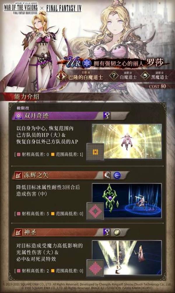 FFBE幻影战争x最终幻想 IV联动兵员介绍