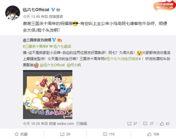 伍六七生日快乐！众知名文创IP纷纷献上祝福