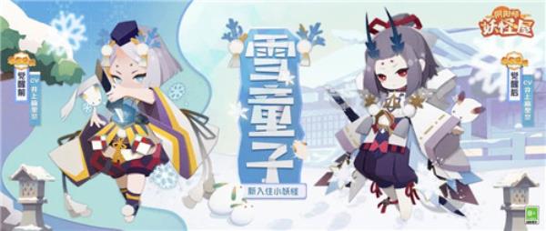 阴阳师：妖怪屋惊现魔法少女雪童子？？雪童子原创新皮竟然！！