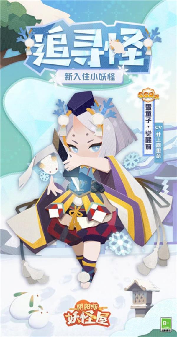 阴阳师：妖怪屋惊现魔法少女雪童子？？雪童子原创新皮竟然！！