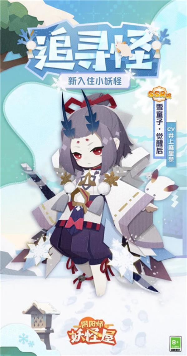 阴阳师：妖怪屋惊现魔法少女雪童子？？雪童子原创新皮竟然！！