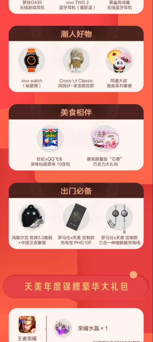 【TiMi周年庆】周年福利已备齐，天选之子就是你