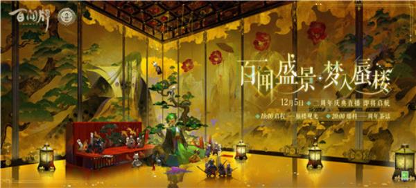 阴阳师：百闻牌二周年庆惊喜来袭！直播倒计时五天