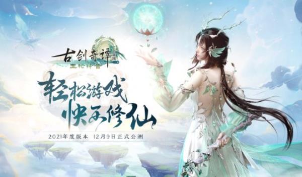 守护玉轮仙藏之人 古剑奇谭网络版全新势力奉昊祠