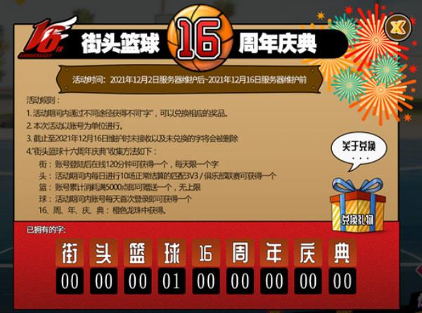 同一份回忆 街头篮球16周年庆版本上线