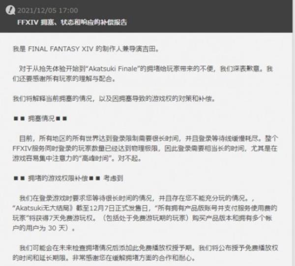 FF14新版本火爆导致服务器阻塞 补偿7天免费游戏时间