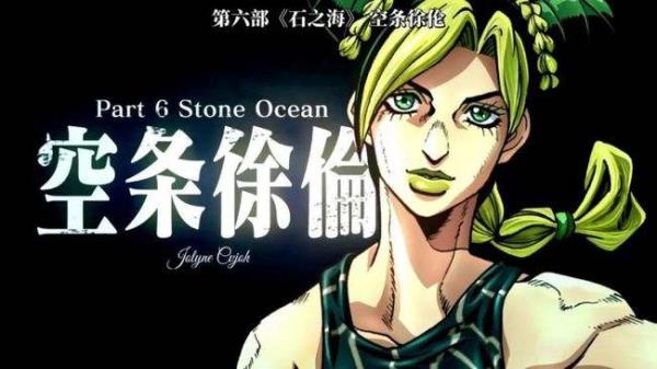 JOJO的奇妙冒险石之海第14话(第十四集)超清1080p未删减版资源免费观看