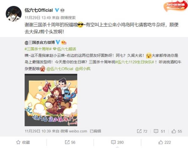 三国杀十周年X超人气国漫伍六七联动确认