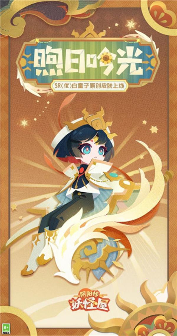 阴阳师：妖怪屋白童子身披神圣牧师原创皮肤，小帅哥请给我加治