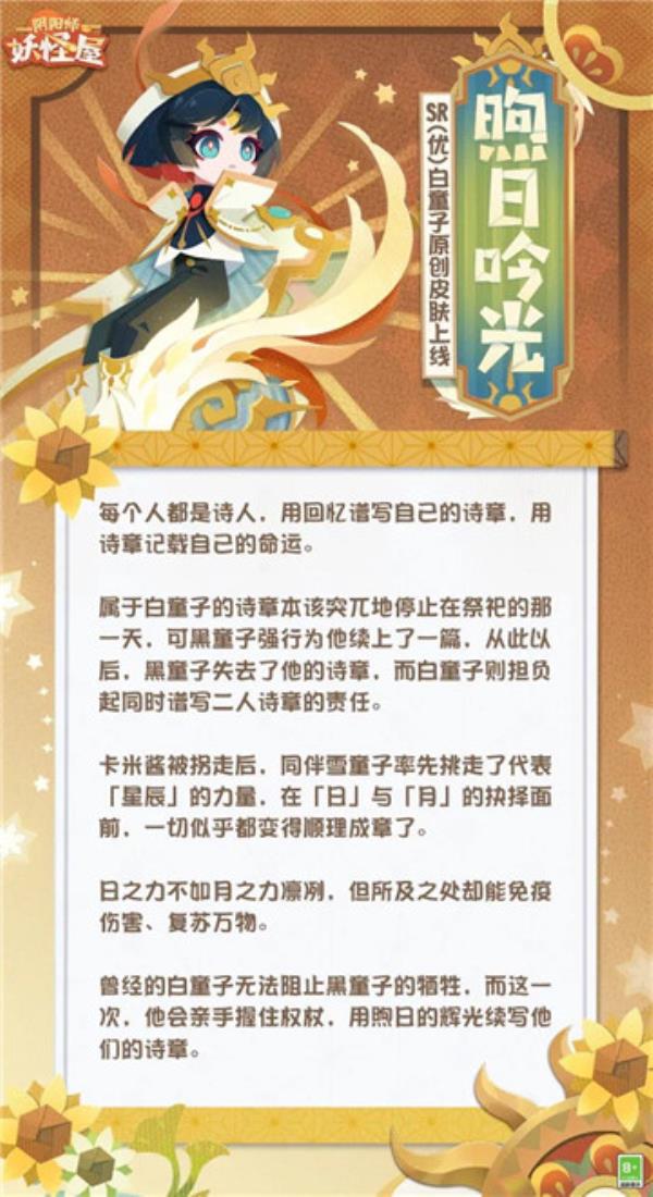 阴阳师：妖怪屋白童子身披神圣牧师原创皮肤，小帅哥请给我加治