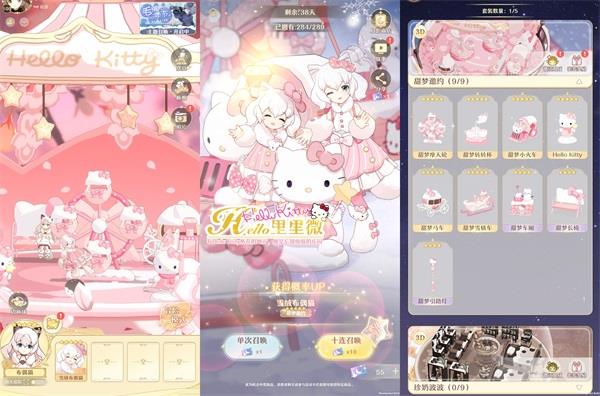 HelloKitty乐园开启 精灵之境新版本今日上线