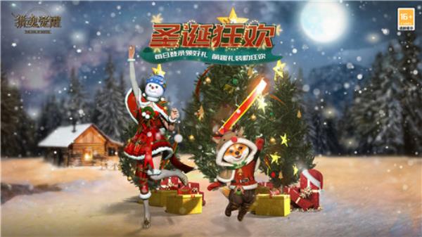圣诞狂欢打雪仗 猎魂觉醒四周年庆定档1月6日