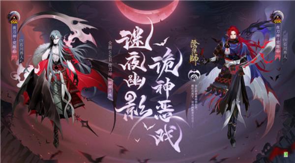 谜夜幽影，诡神恶戏，阴阳师全新SSR阶式神夜刀神即将降临！