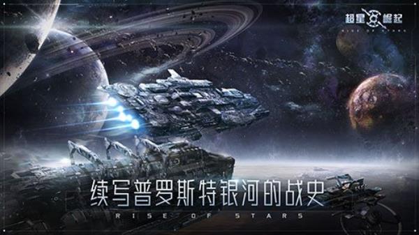 自由策略星战手游超星崛起概念宣传片首曝