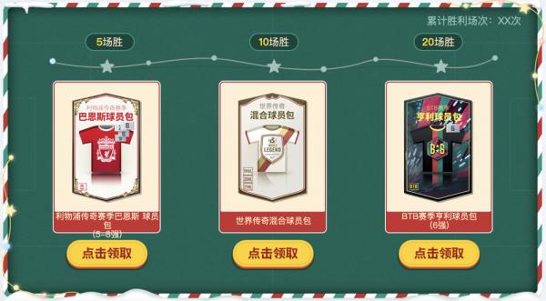 FIFA ONLINE 4雪球大作战开启 一起砸雪人！