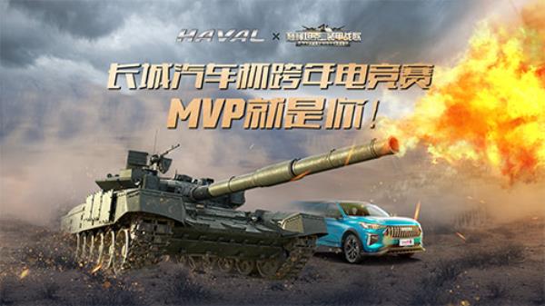 巅峰坦克x长城汽车 跨年电竞赛招募开启！