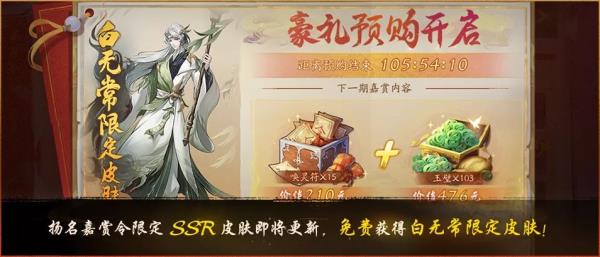 青柳燕归 神都夜行录SSR妖灵白无常全新皮肤重磅上线！