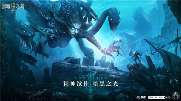 克苏鲁来袭 深海魔幻大作黑暗之潮：契约定档1月20日