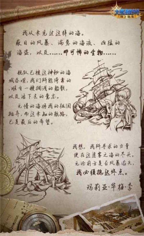 大航海时代：海上霸主世界观PV首度曝光：神秘未知的海域源自何方？