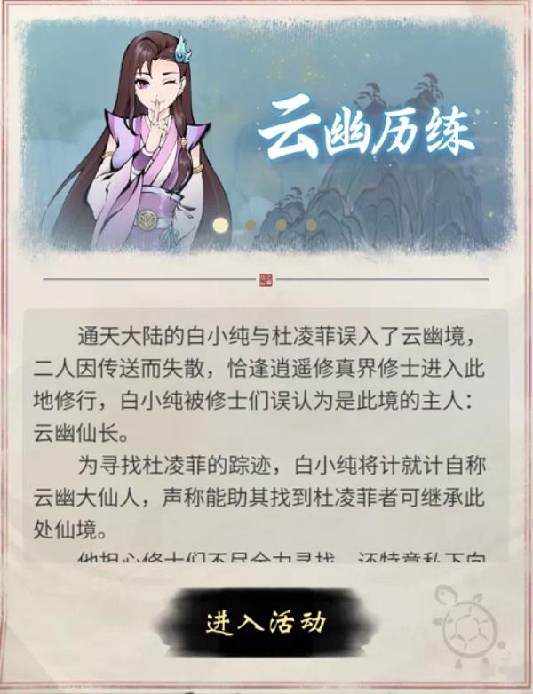 一念逍遥周年大区“仙官赐福”预创角开启，一念永恒联动内容抢先看