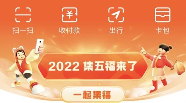 支付宝集五福隐藏活动图片_2022集五福隐藏福卡获取攻略