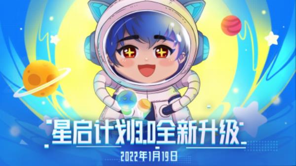 迷你世界星启计划3.0上线，开发者激励政策全新升级