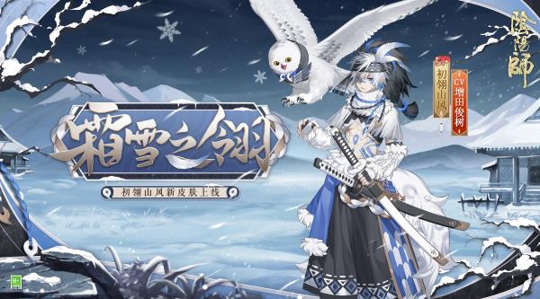 突破次元，燃梦赛场，开启阴阳师冰雪应援！