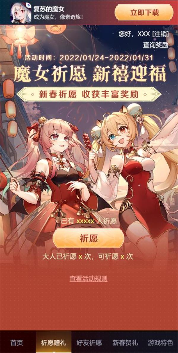 复苏的魔女新春祈愿H5上线，百分百中奖！