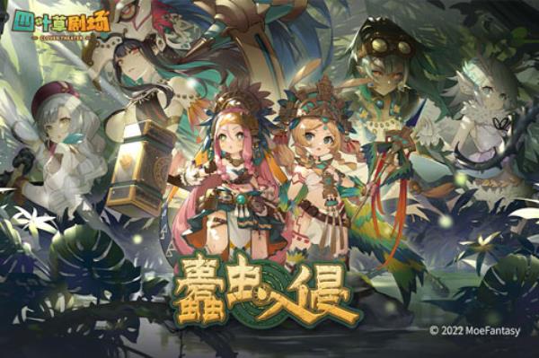 国风和魔物娘的绝赞融合！四叶草剧场春节活动1月27日开启！