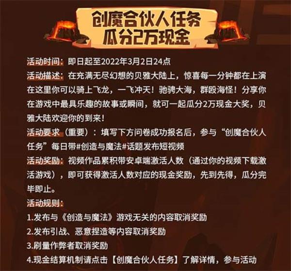 万元奖金等你瓜分!创造与魔法话题视频征集大赛强势来袭