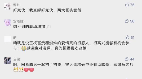 梦幻联动！网易游戏X腾讯动漫，顶流国漫首次影视化改编！