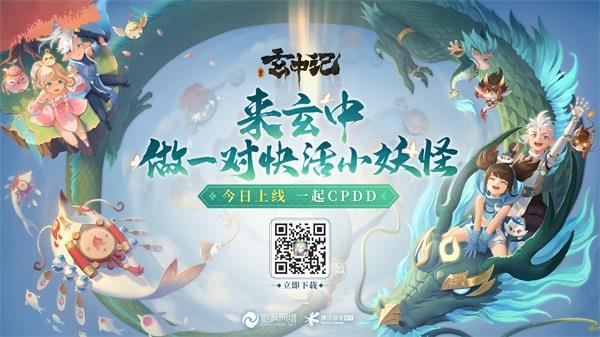 智勋约周淑仪组CP！玄中记手游今日全平台公测