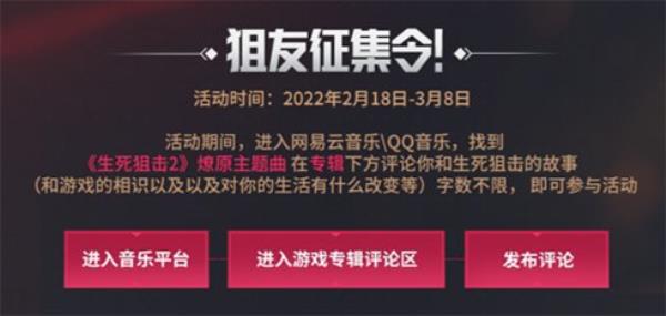 生死狙击2燎原主题曲专辑上线 解锁音乐大礼包