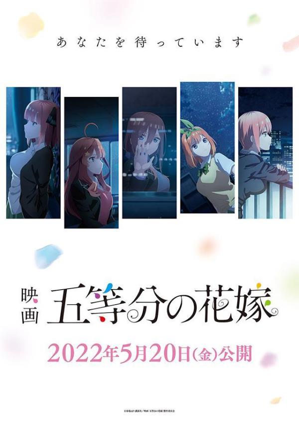 五等分的新娘剧场版动漫观看_五等分的花嫁剧场版高清在线