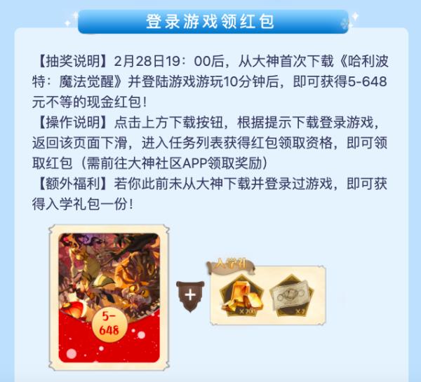 哈利波特：魔法觉醒惊喜大放送，上大神APP领重磅福利